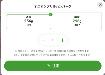 増量プランの選択画面